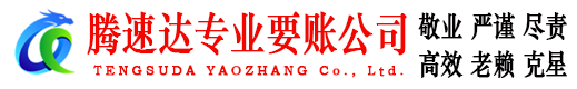 常州讨账公司